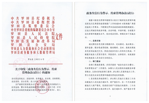 政务失信.jpg
